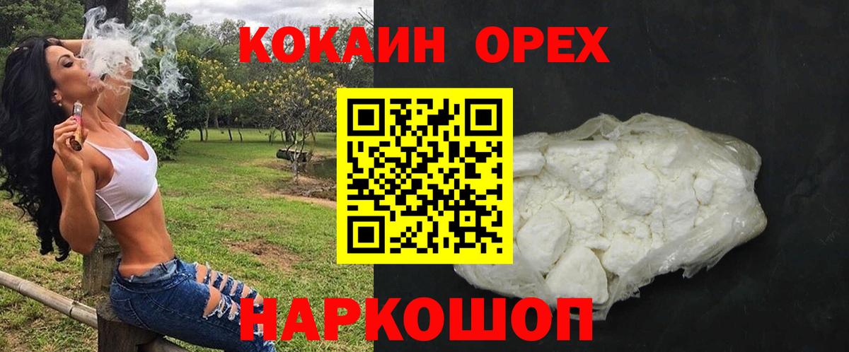 Ногинск  КОКАИН  Кокаин Fish Scale  Вход с VPN  КОКАИН Колумбийский 