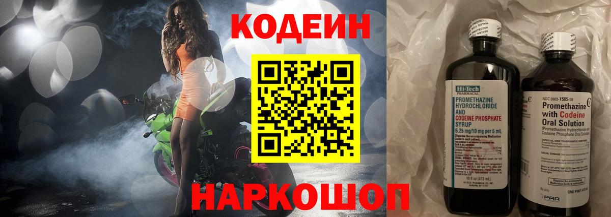 Кодеин напиток Lean (лин)  Вход с VPN  купить закладку  Ногинск 