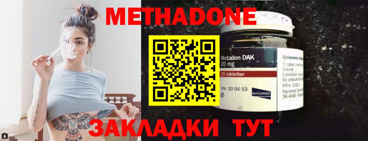 Метадон кристалл  Метадон VHQ  Вход с VPN  Ногинск 